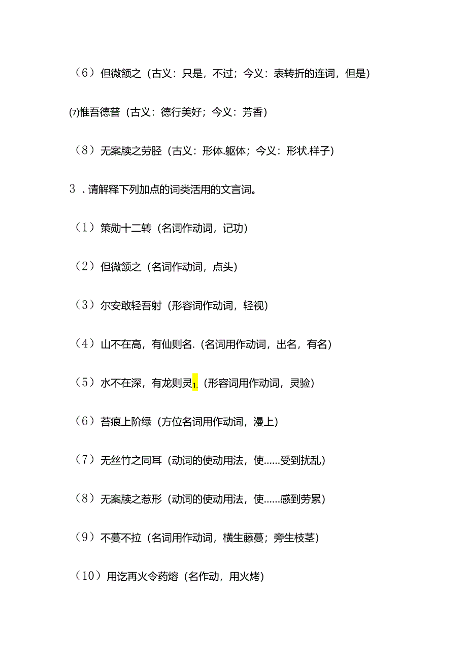 七年级下文言文重点字词句复习全套.docx_第2页