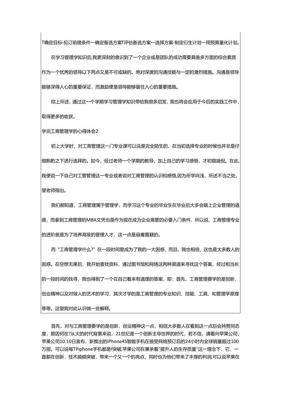 2024年学完工商管理学的心得体会.docx_第2页