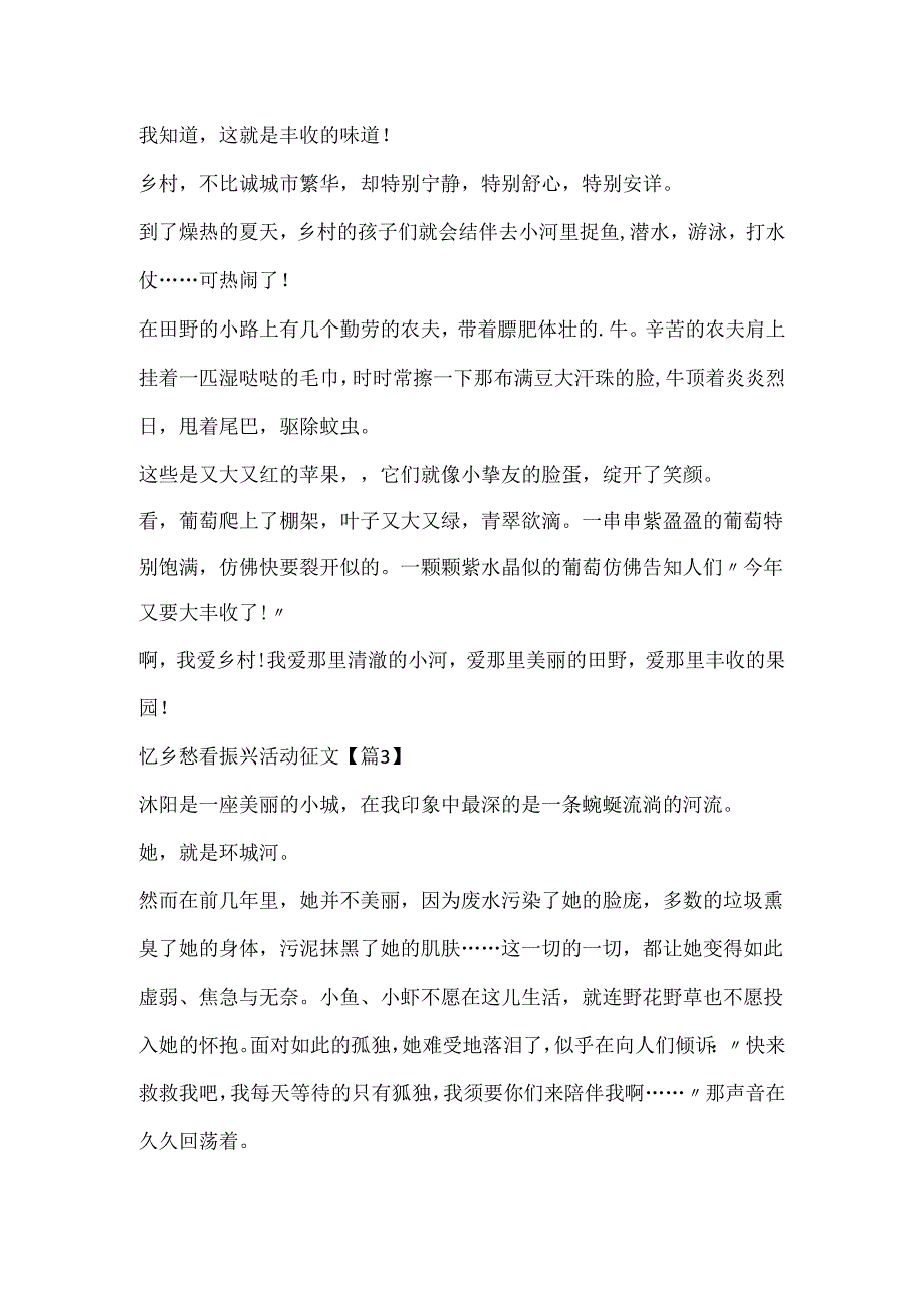 20xx忆乡愁看振兴活动征文精选.docx_第3页