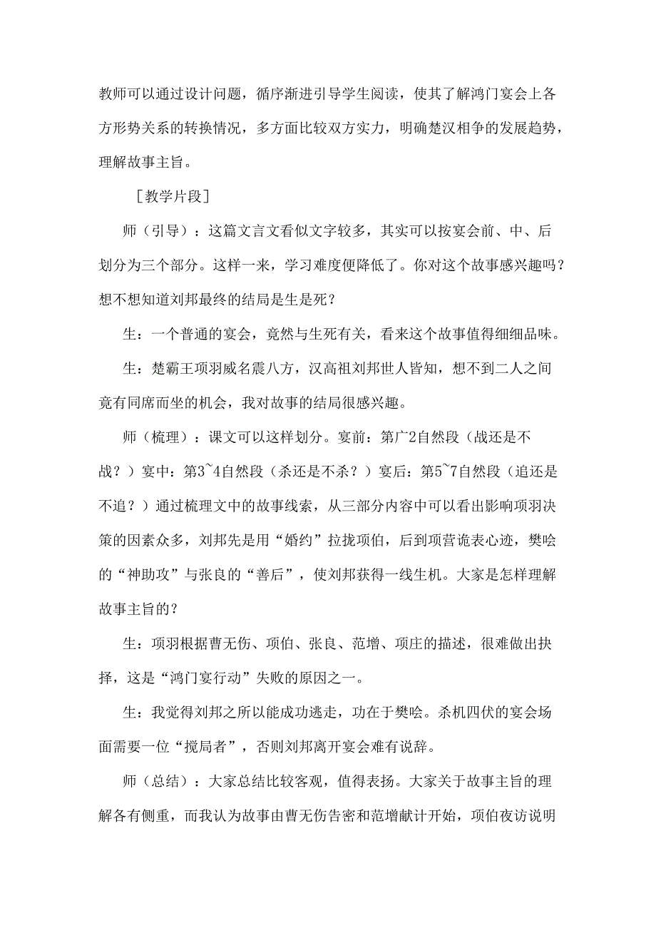 文言文深度学习教学设计：以《鸿门宴》为例.docx_第3页