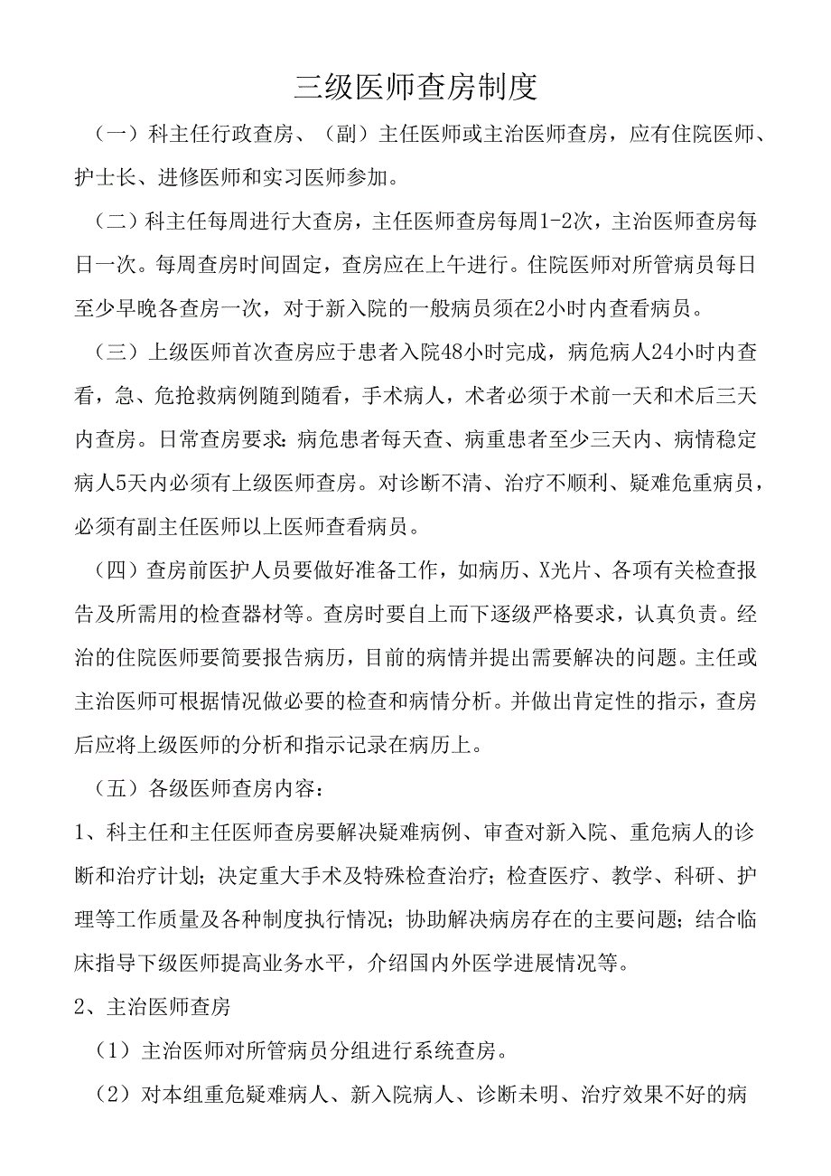 三级医师查房制度.docx_第1页