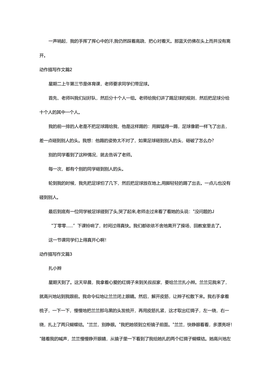 2024年动作描写作文.docx_第2页