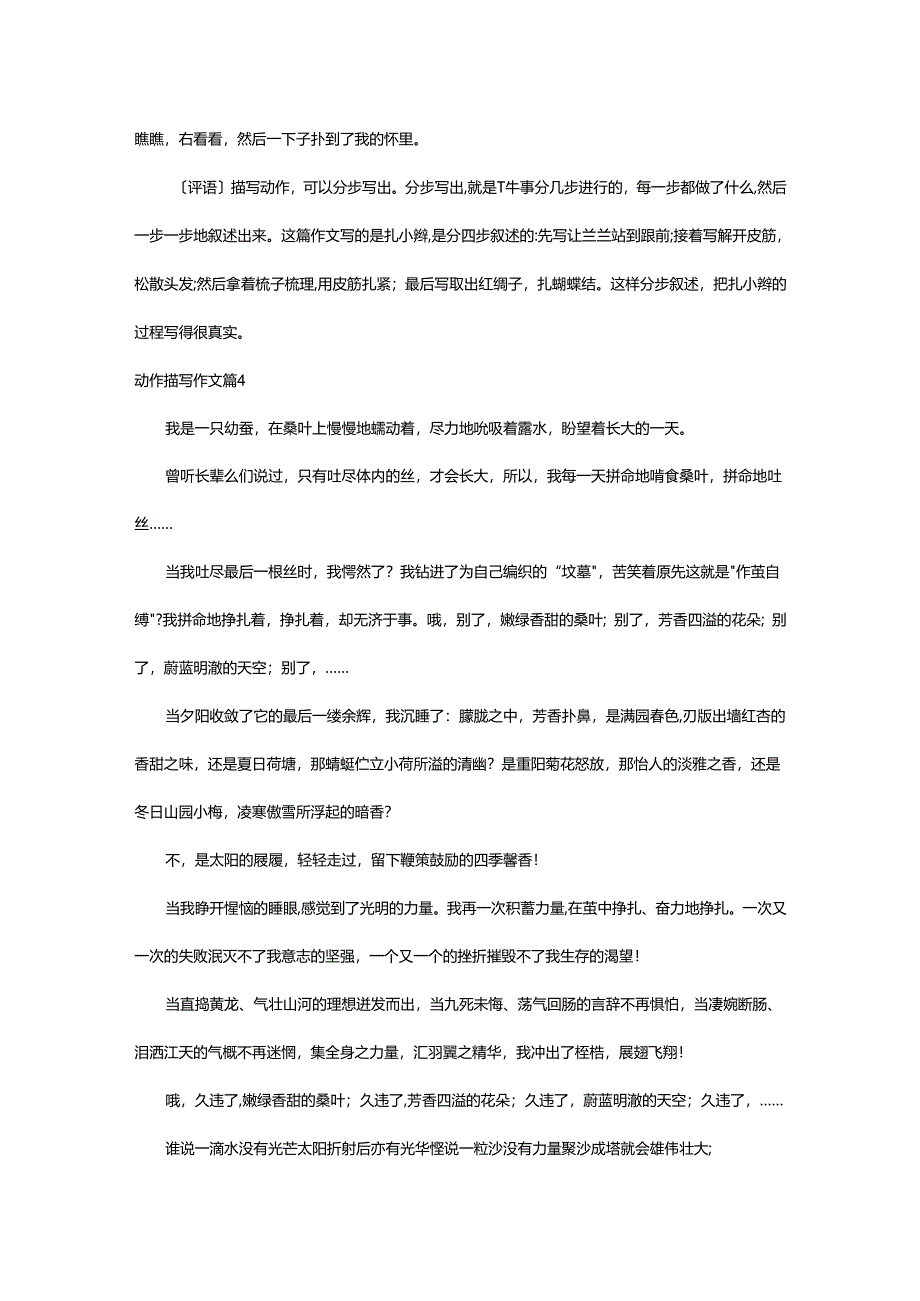 2024年动作描写作文.docx_第3页