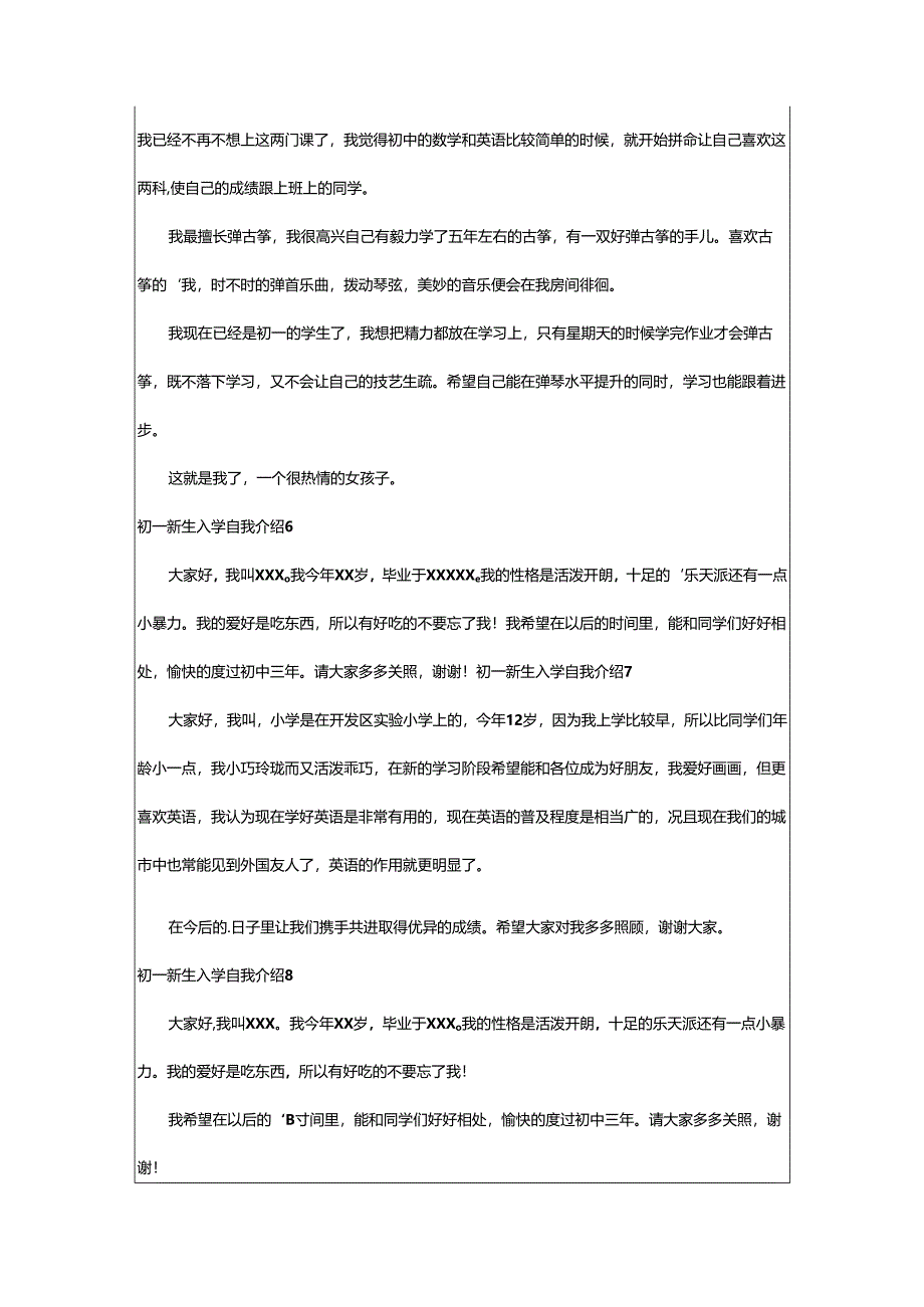 2024年初一新生入学自我介绍.docx_第3页