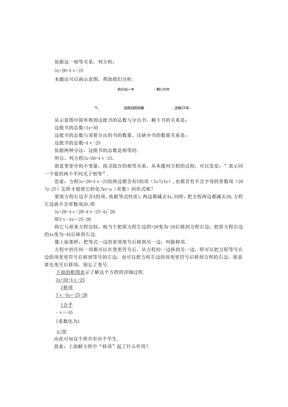 3.2解一元一次方程移项.docx_第2页