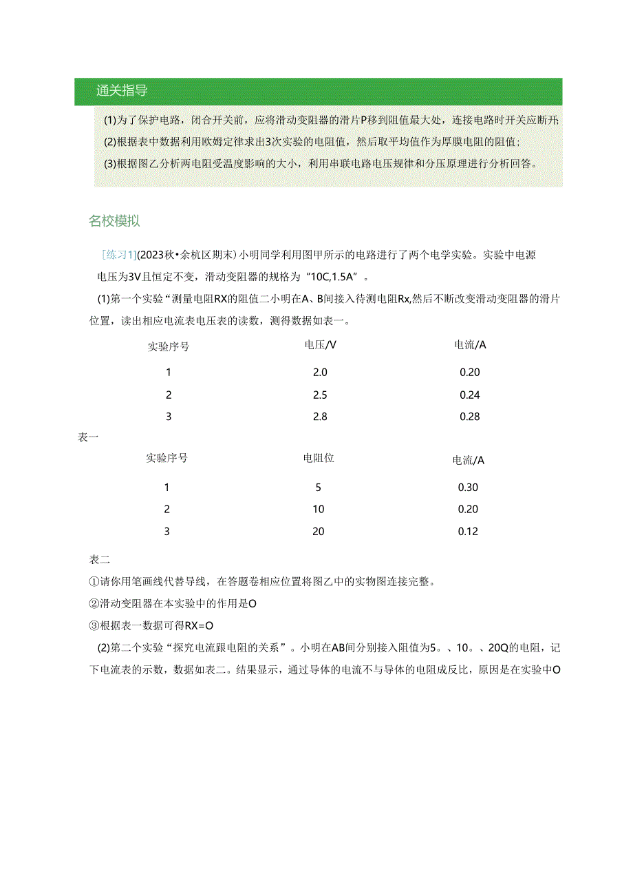 通关17 测电阻的方法（解析版）.docx_第3页