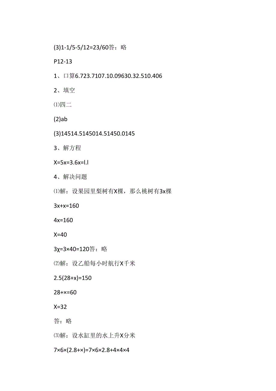 五年级2024暑假作业答案.docx_第2页