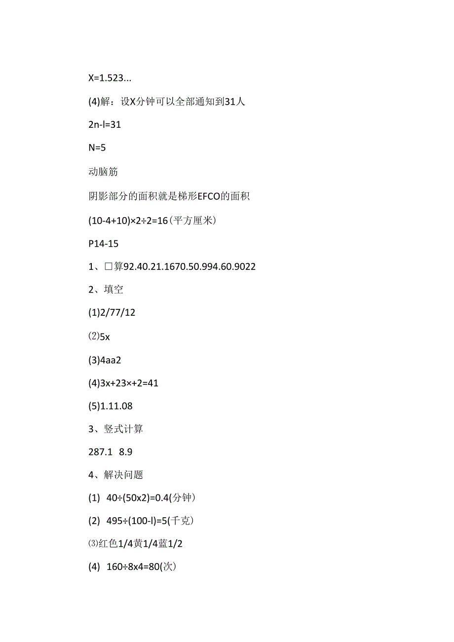 五年级2024暑假作业答案.docx_第3页