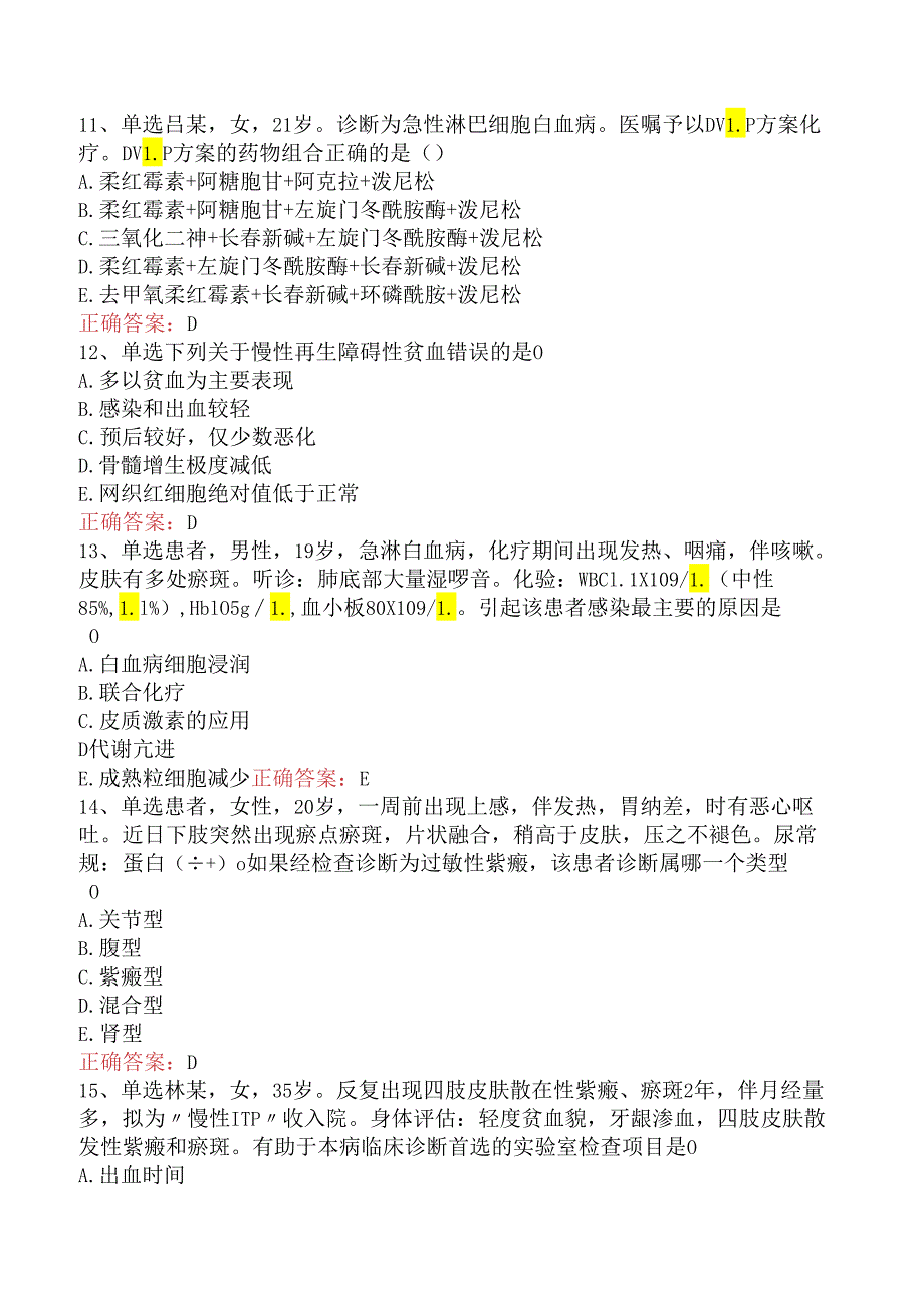 内科护理(医学高级)：血液系统疾病病人的护理题库考点三.docx_第3页