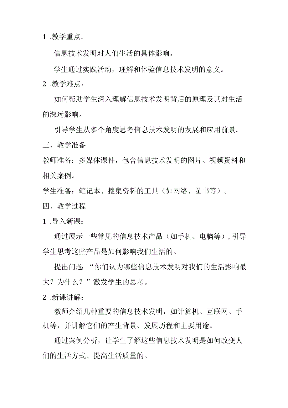 小学信息技术冀教版三年级下册《二十七 影响生活的信息技术发明》教学设计.docx_第2页