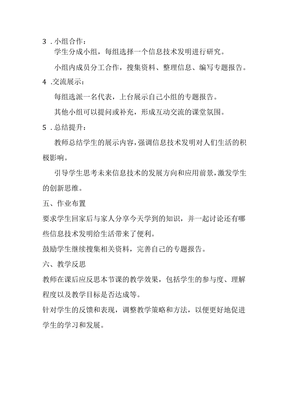 小学信息技术冀教版三年级下册《二十七 影响生活的信息技术发明》教学设计.docx_第3页