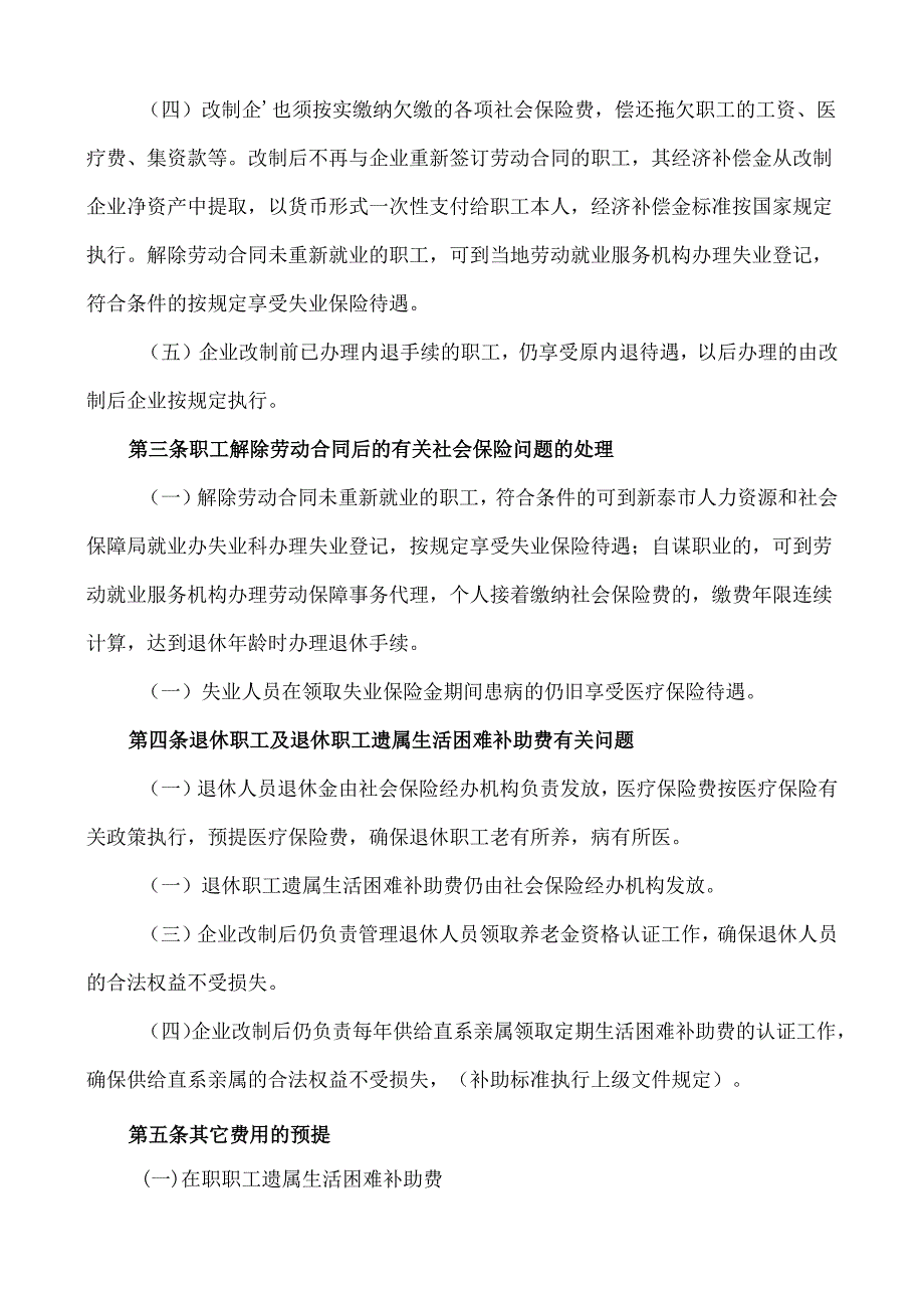 3.6企业改制职工安置方案.docx_第2页