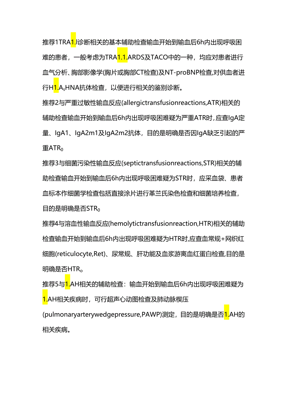 输血相关急性肺损伤诊治中国专家共识2024（完整版）.docx_第2页