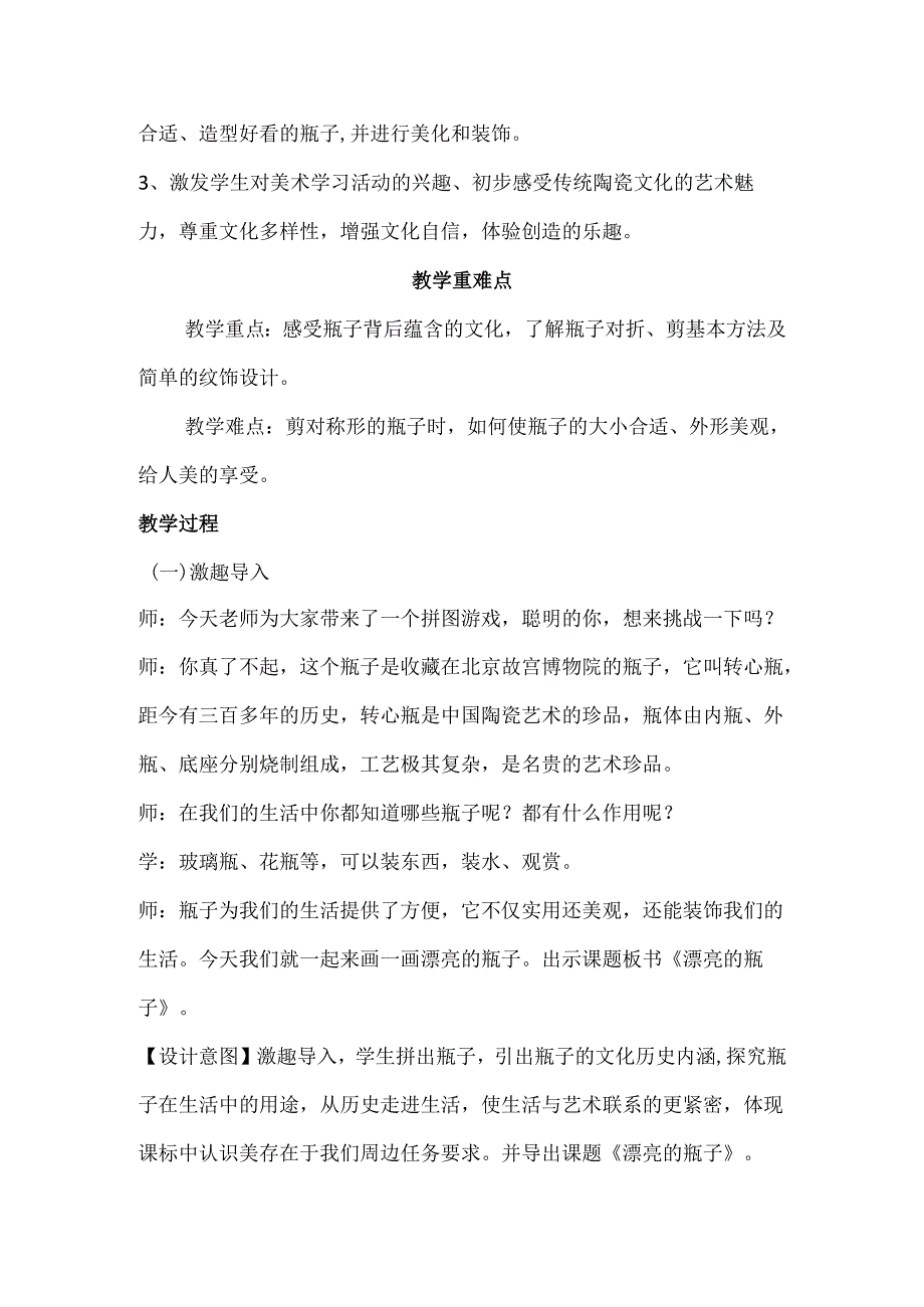 小学美术新课标下的创新教学：《漂亮的瓶子》教学设计.docx_第2页