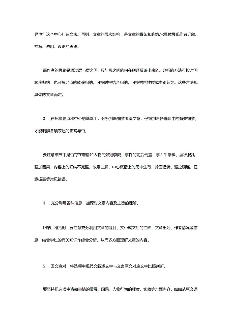 学习文言文方法分类（一）.docx_第2页