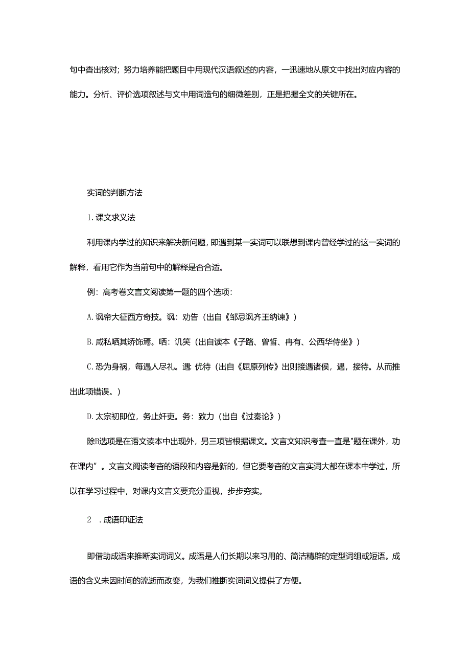 学习文言文方法分类（一）.docx_第3页