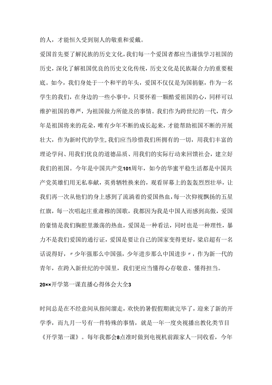 20xx开学第一课直播心得体会大全.docx_第3页