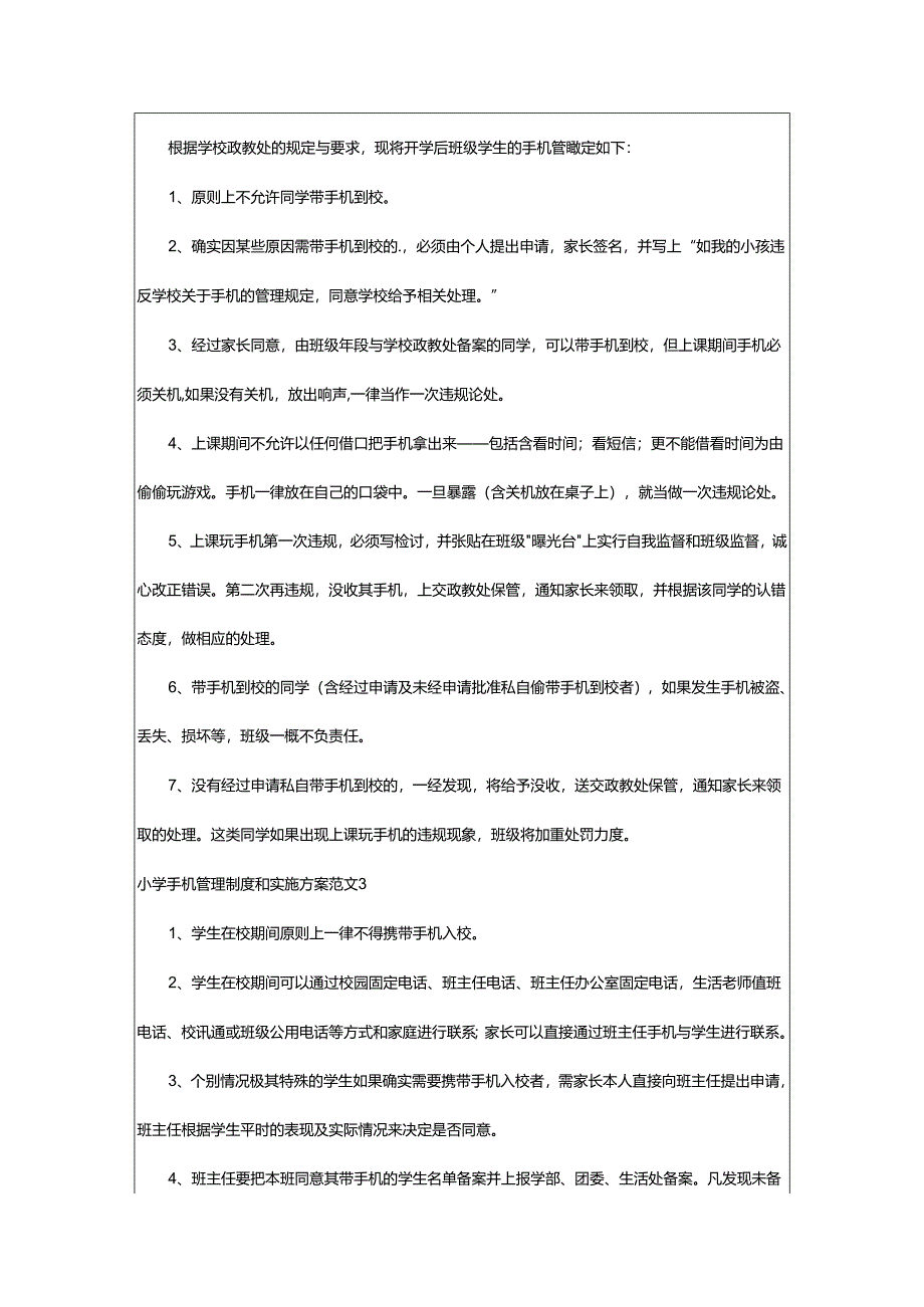 2024年小学手机管理制度和实施方案.docx_第2页