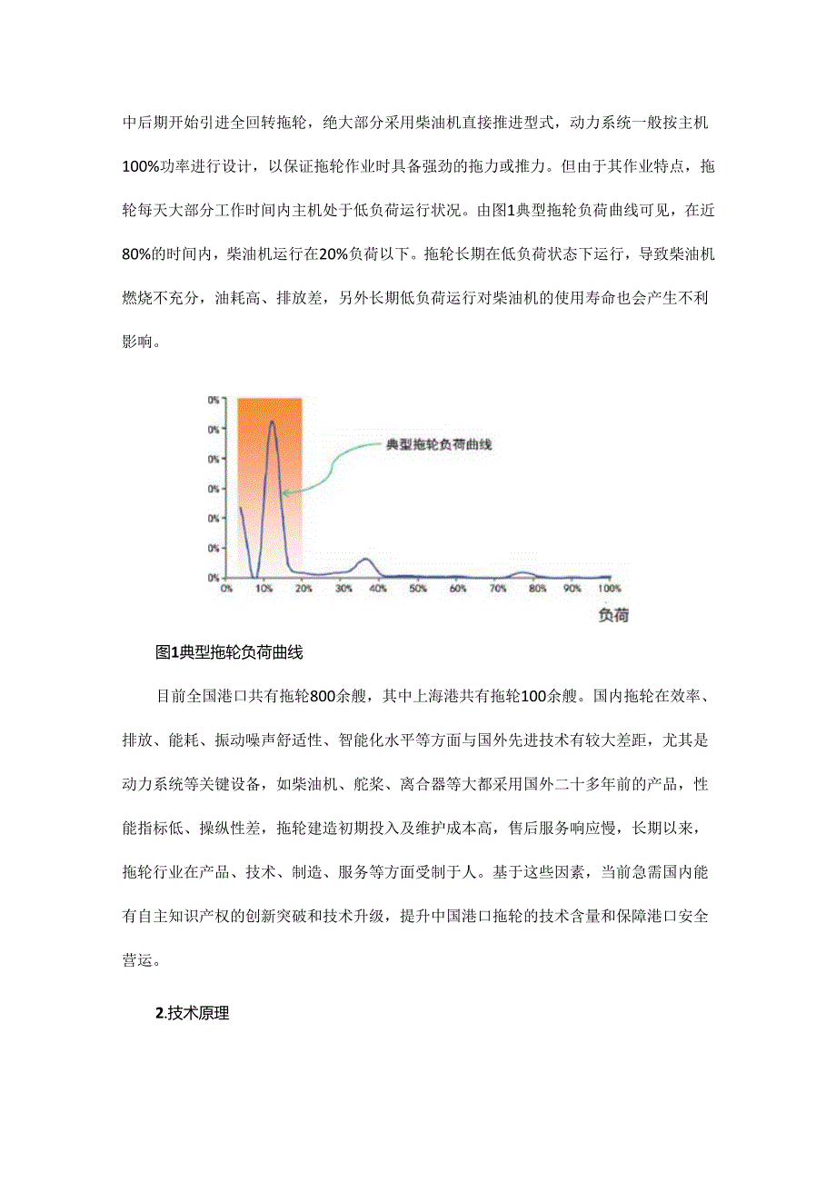 大功率拖轮油电混合动力系统研究.docx_第2页