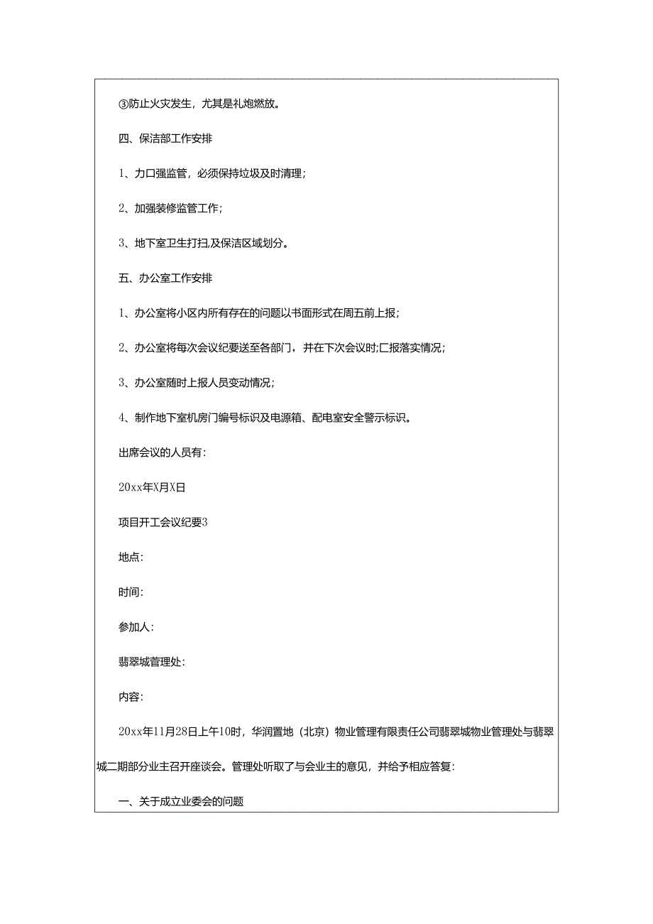 2024年项目开工会议纪要.docx_第3页