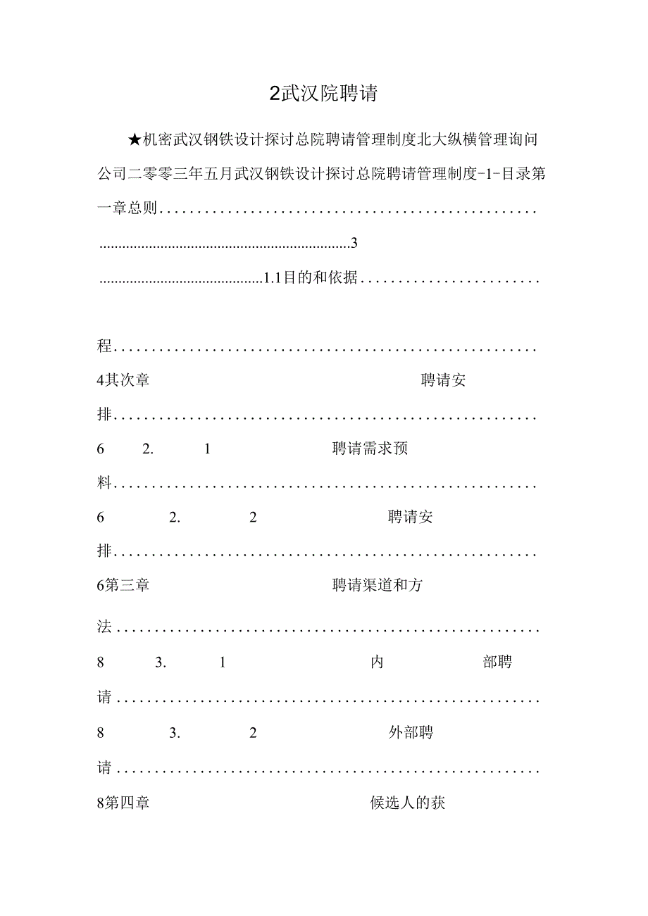 2武汉院招聘.docx_第1页