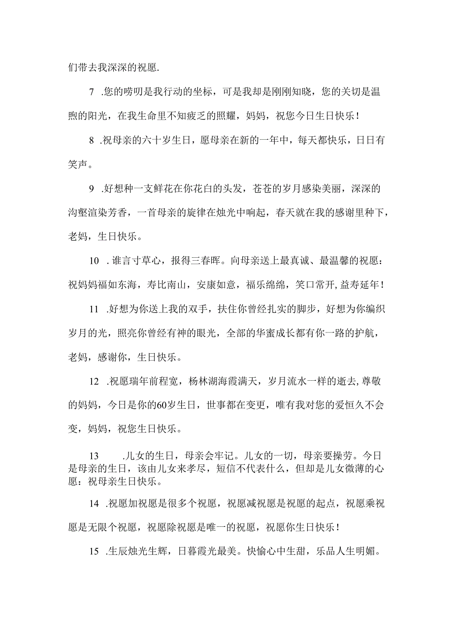 20xx母亲生日祝福留言有哪些.docx_第2页