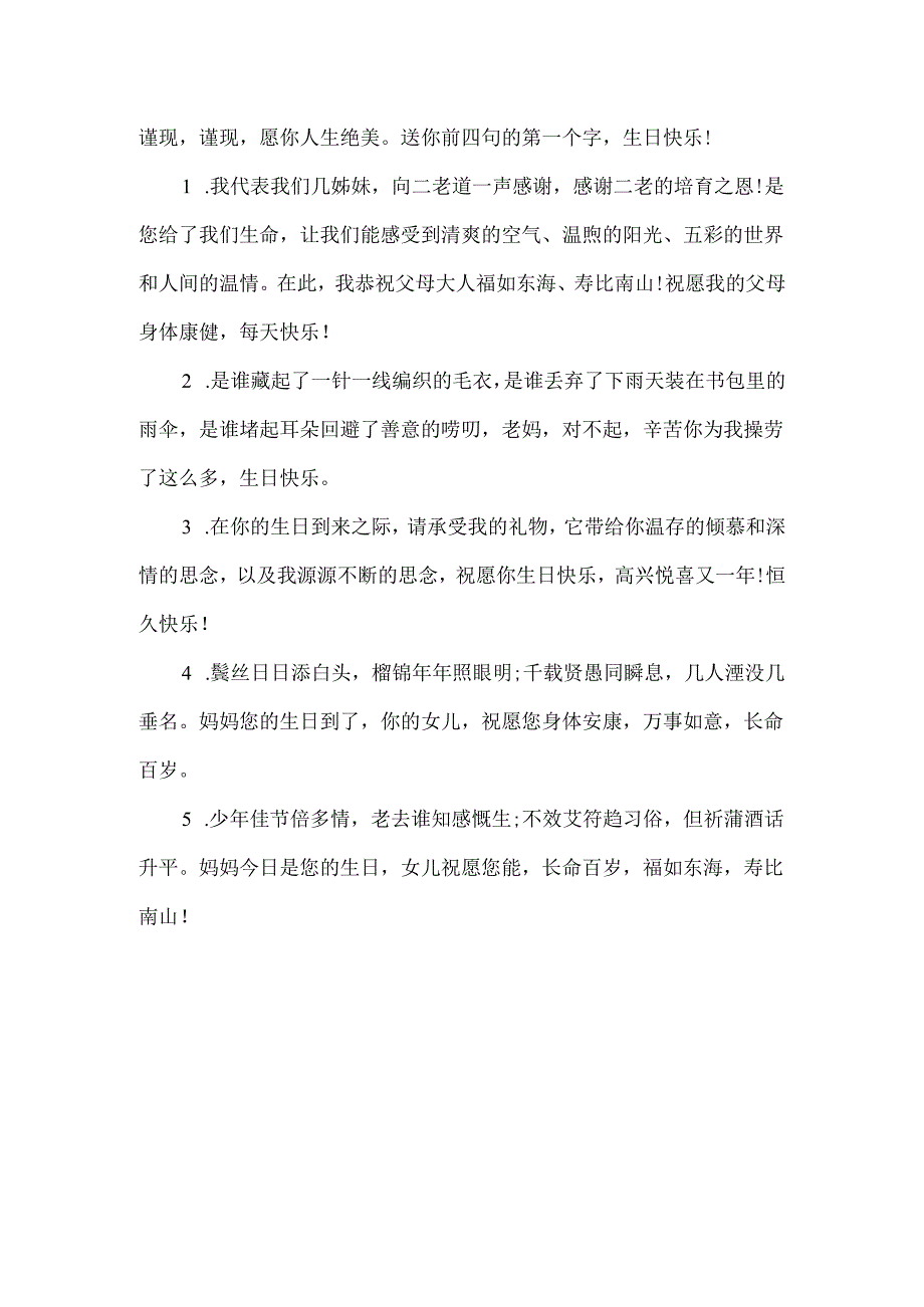 20xx母亲生日祝福留言有哪些.docx_第3页