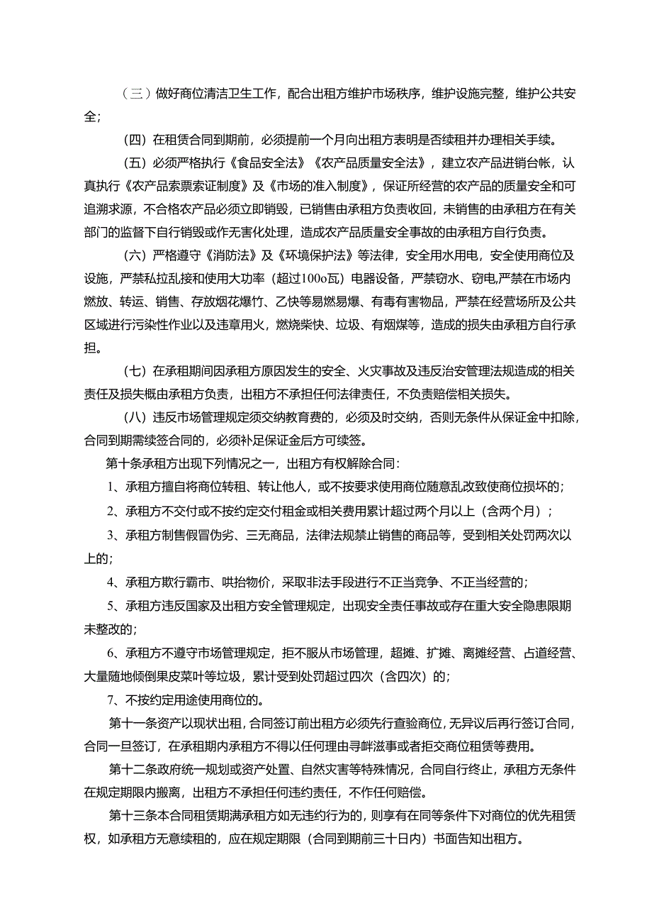 市场摊位租赁合同.docx_第2页