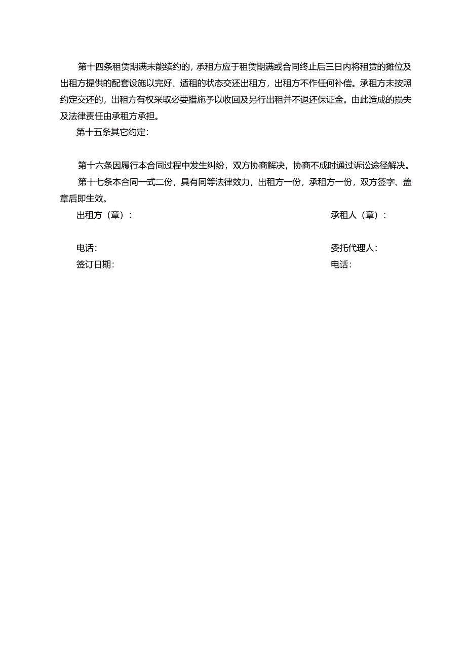 市场摊位租赁合同.docx_第3页