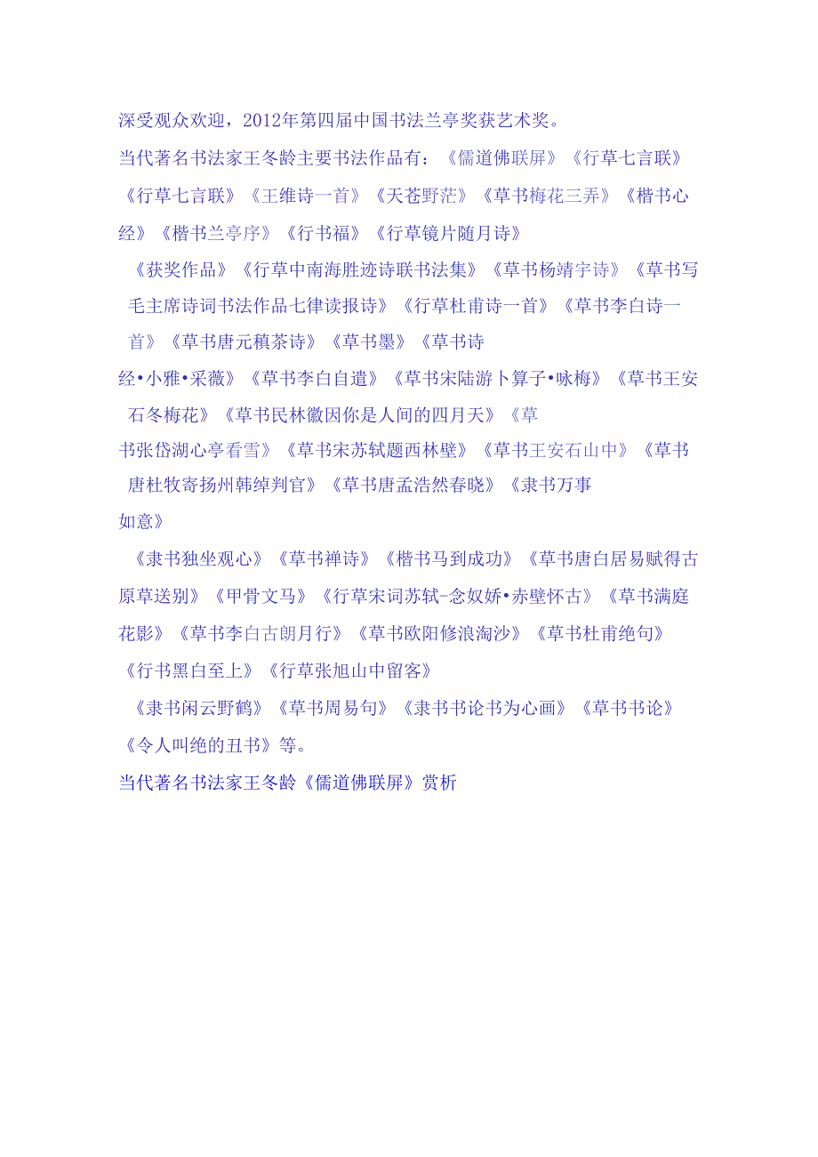 中国当代杰出书法家大师王冬龄四十六幅经典创新书法作品赏析.docx_第2页