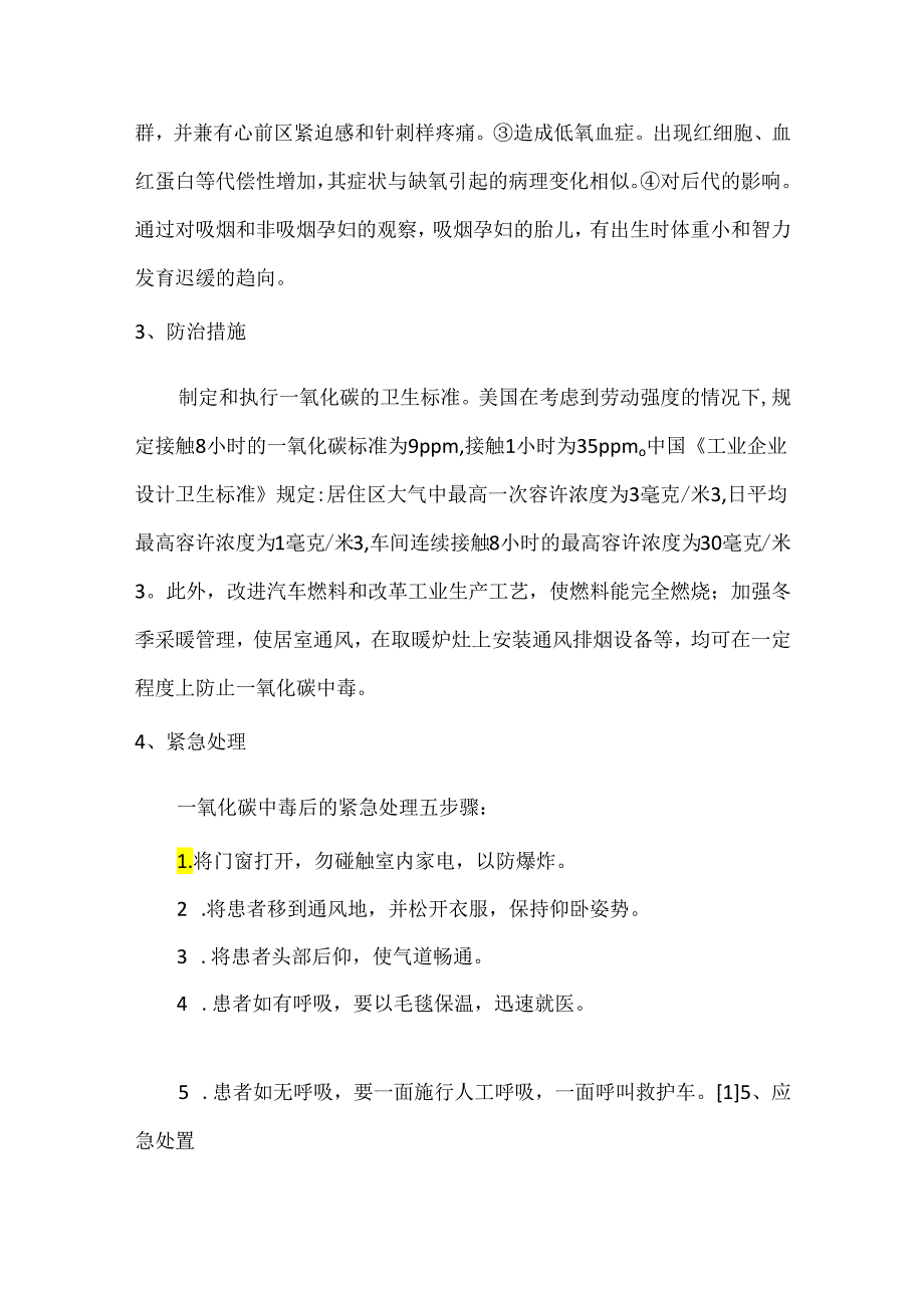 一氧化碳的健康危害和中毒防治.docx_第3页