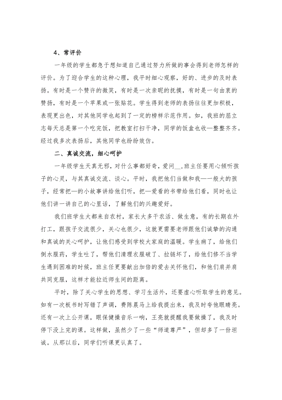 一年级班主任2021年度工作小结与一年级班主任2021年度考核表个人总结汇编.docx_第3页