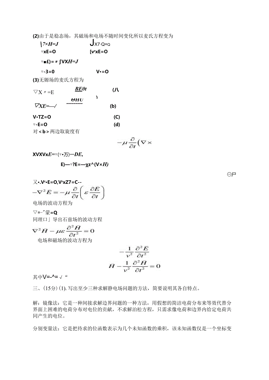 电磁场与电磁波期末试题2024A答案.docx_第2页