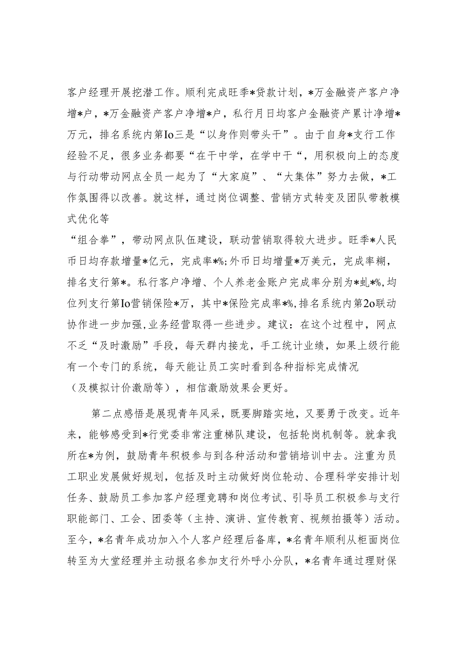 银行业青年员工代表发言材料.docx_第2页