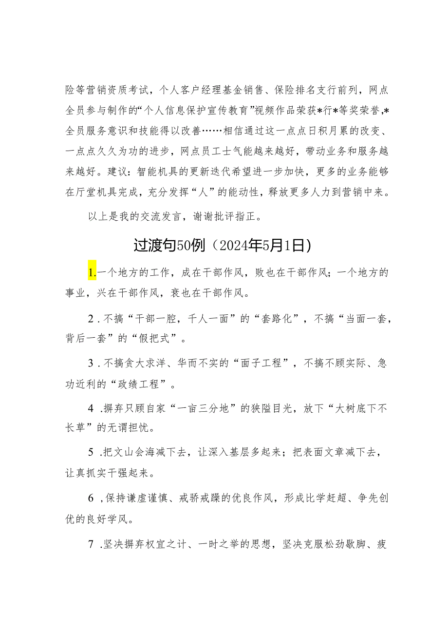 银行业青年员工代表发言材料.docx_第3页