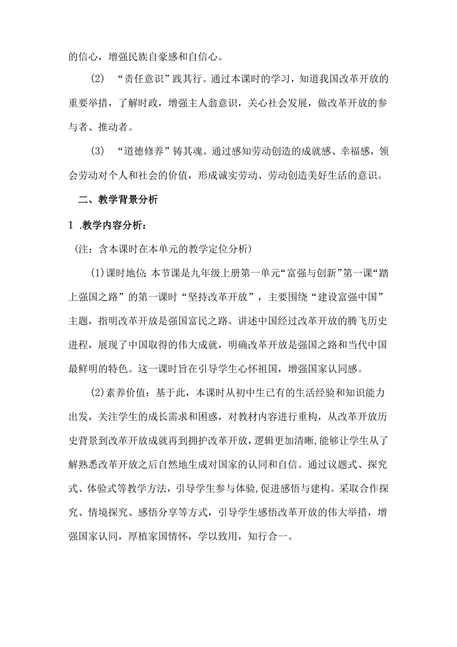 思政教师基本功大赛初中一等奖：《坚持改革开放》教学设计详案.docx_第2页