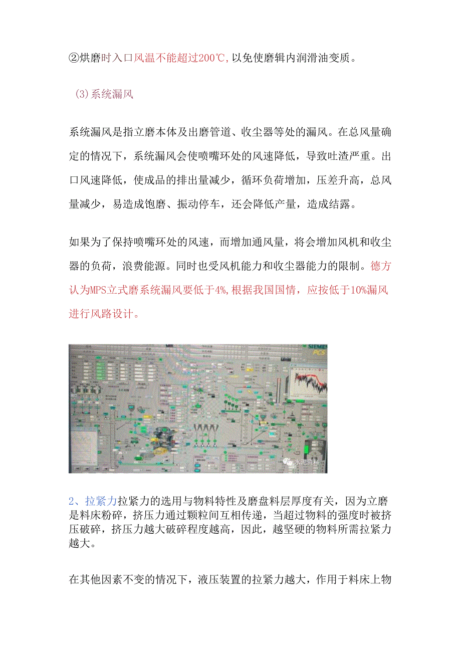 立磨参数的控制及操作.docx_第2页