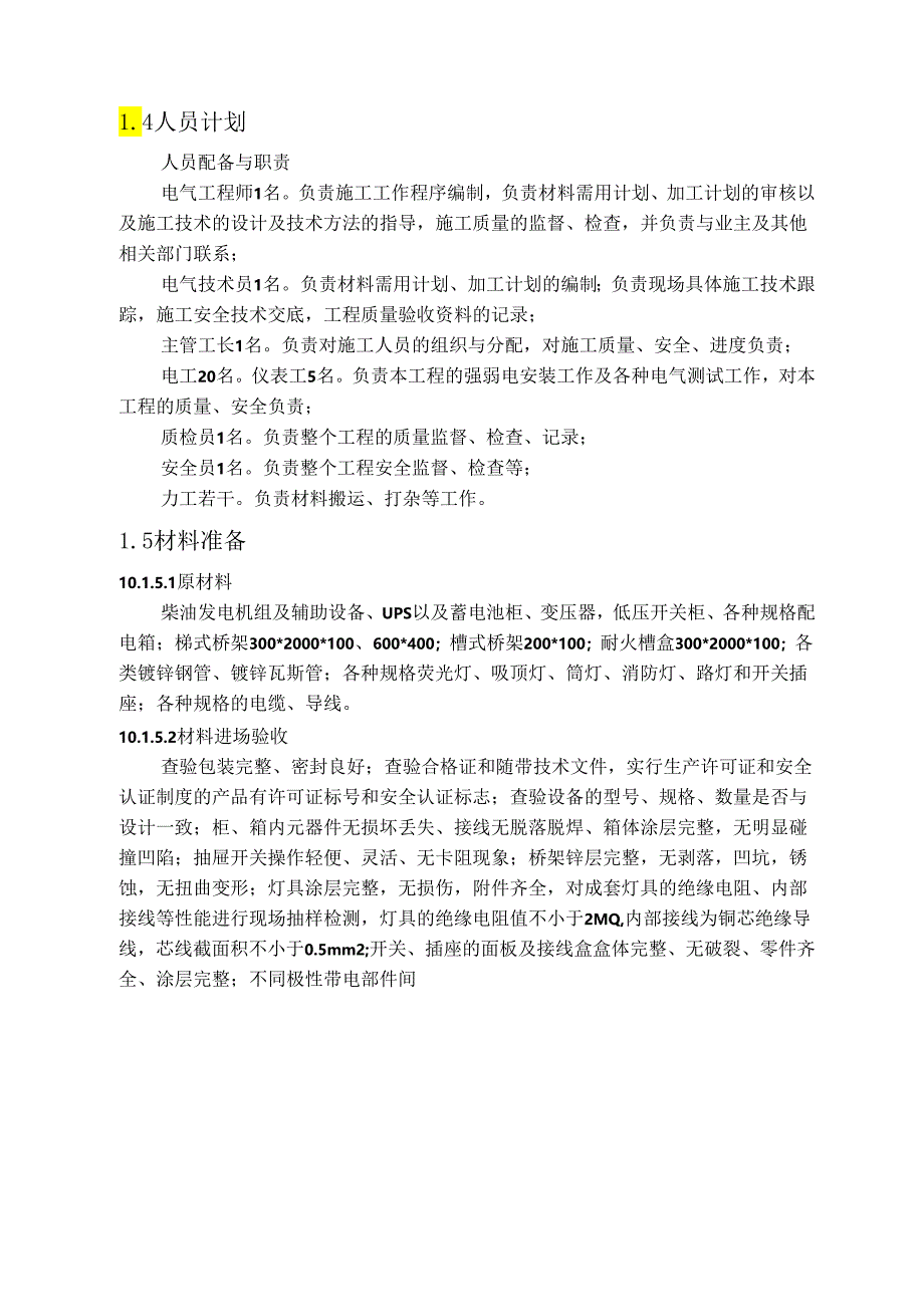 强弱电施工方案.docx_第2页