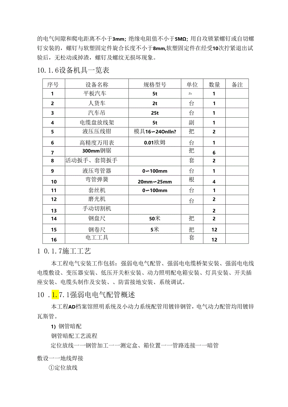 强弱电施工方案.docx_第3页