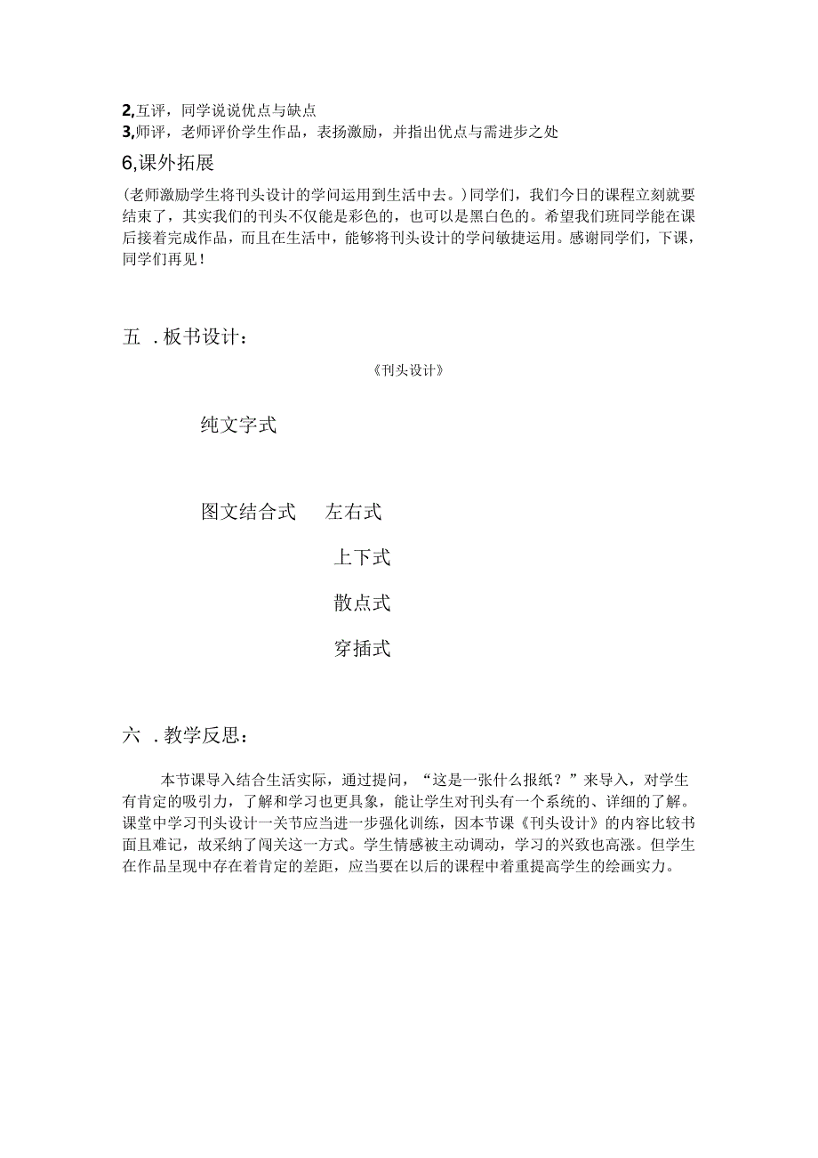 3-刊头设计.docx_第3页