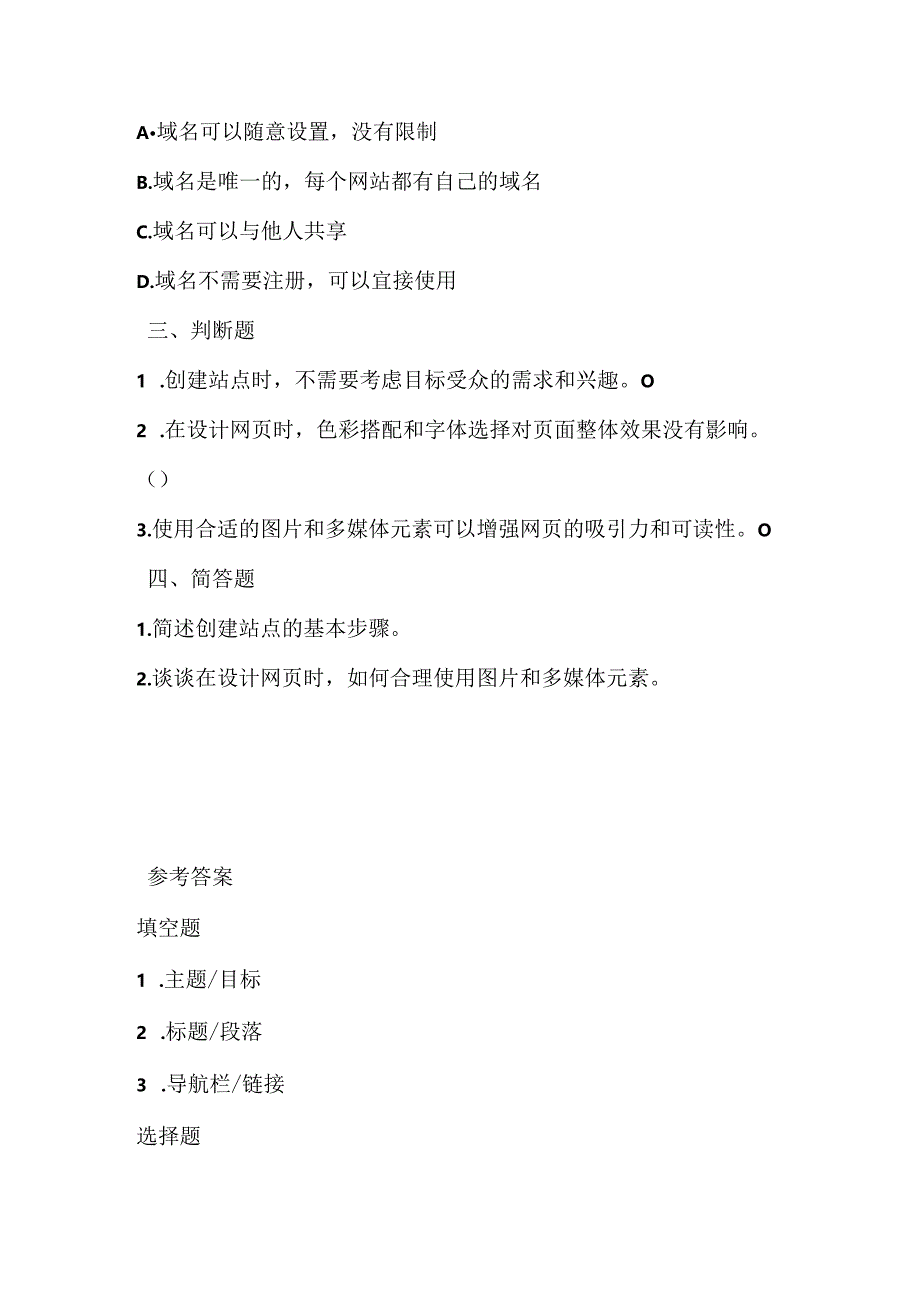 人教版（三起）（2001）小学信息技术五年级下册《创建站点》同步练习附知识点.docx_第2页