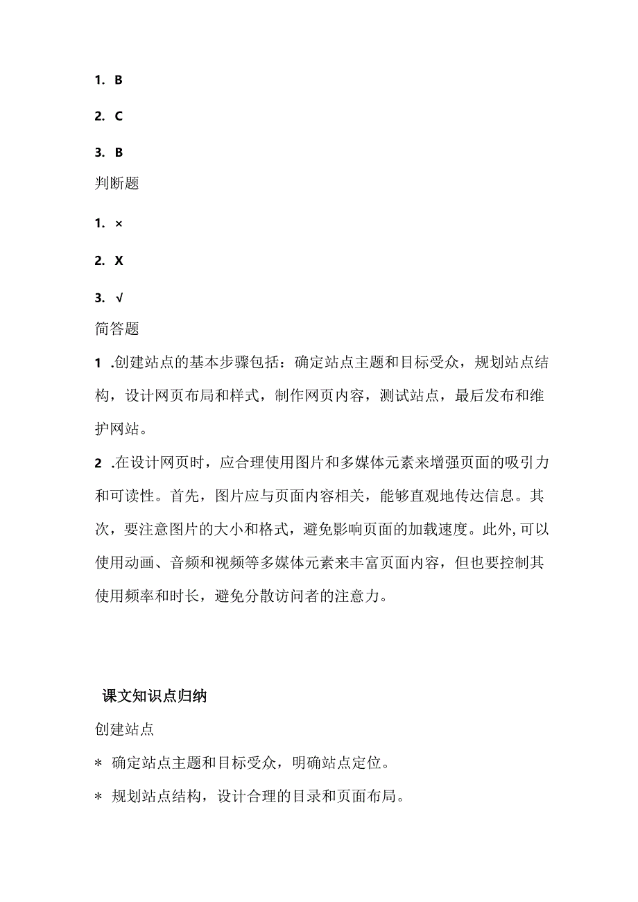 人教版（三起）（2001）小学信息技术五年级下册《创建站点》同步练习附知识点.docx_第3页