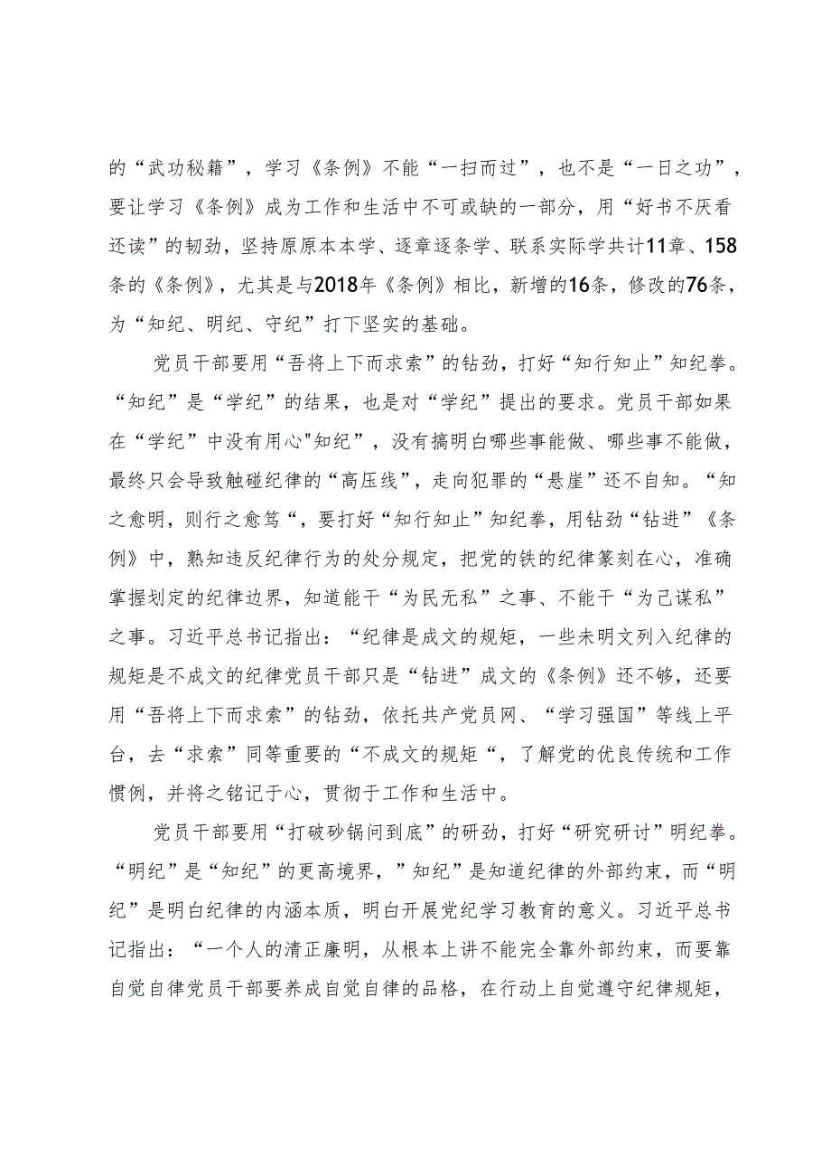 党纪学习教育感悟交流心得【3篇】.docx_第2页