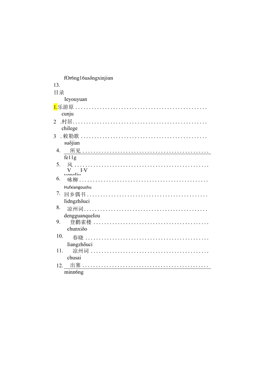 小学生必背古诗75首-带拼音.docx_第2页