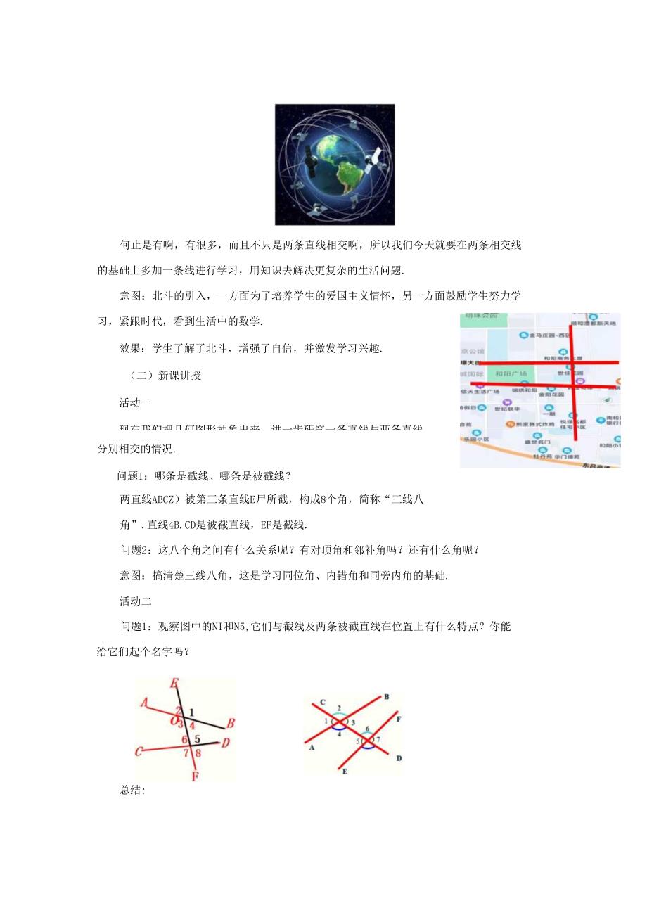 2023~2024学年5-1-3 同位角、内错角、同旁内角 教案1.docx_第2页