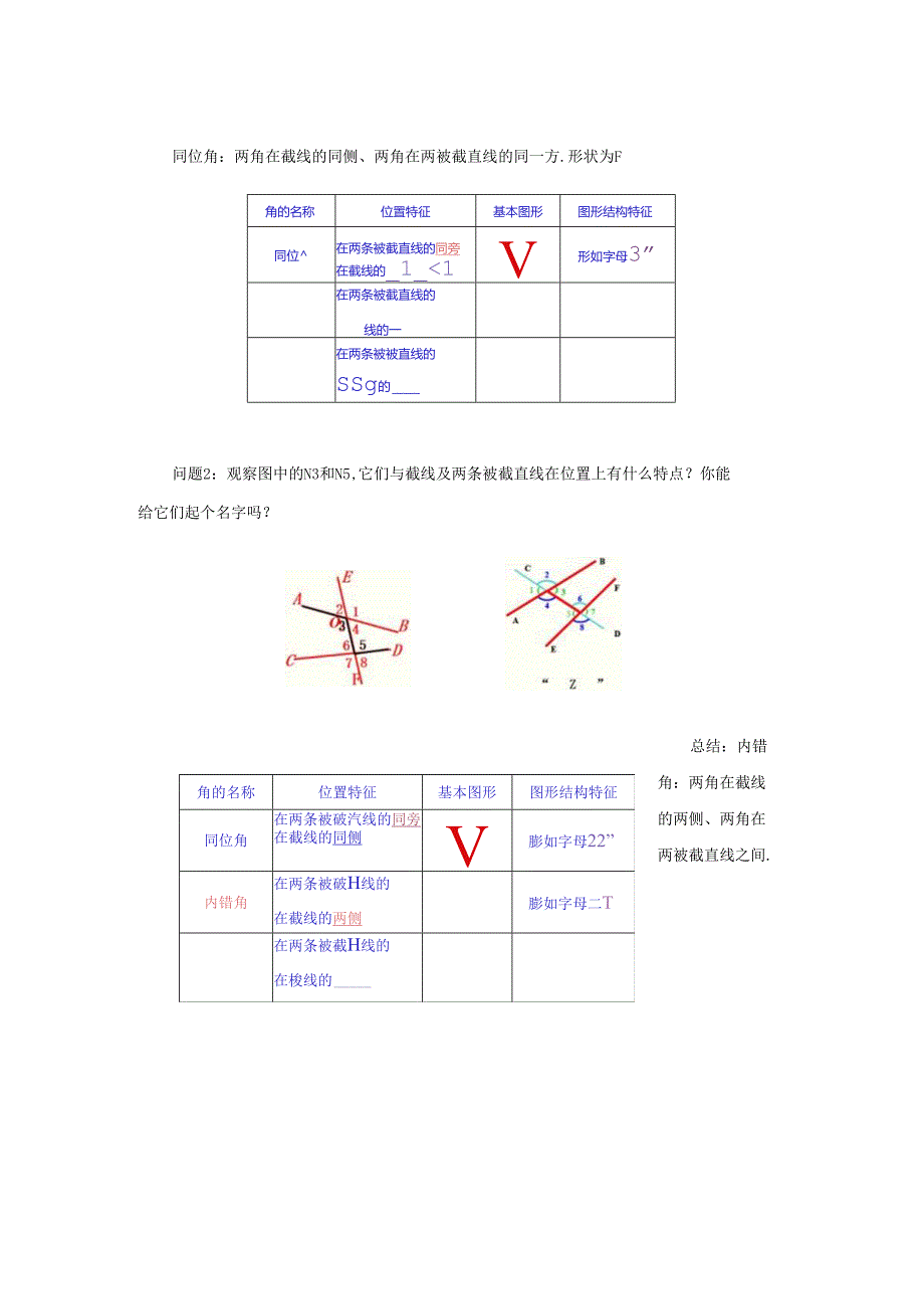 2023~2024学年5-1-3 同位角、内错角、同旁内角 教案1.docx_第3页