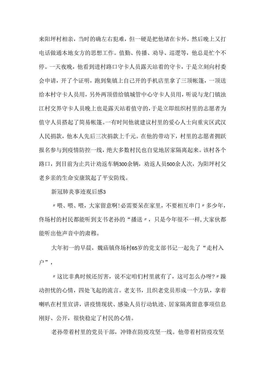 20xx抗击新冠肺炎个人事迹观后感5篇.docx_第3页