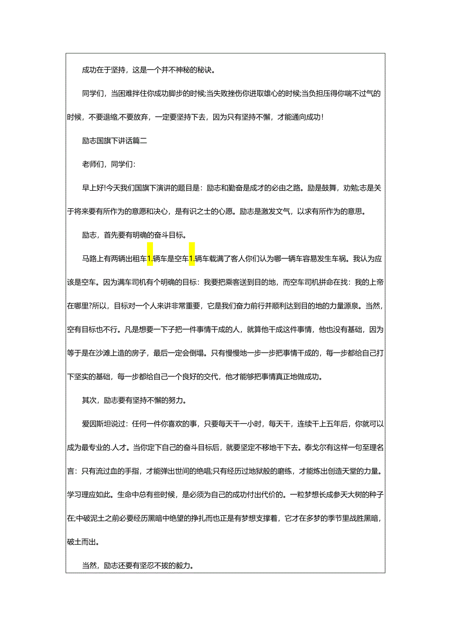 2024年励志国旗下讲话.docx_第2页