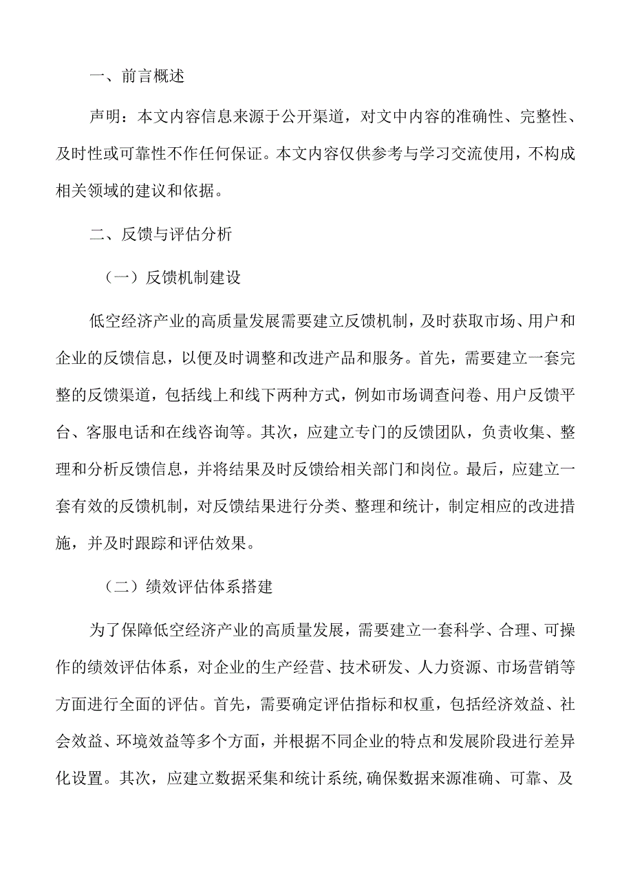 低空经济产业保障措施.docx_第2页