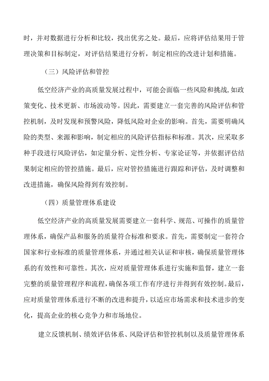 低空经济产业保障措施.docx_第3页